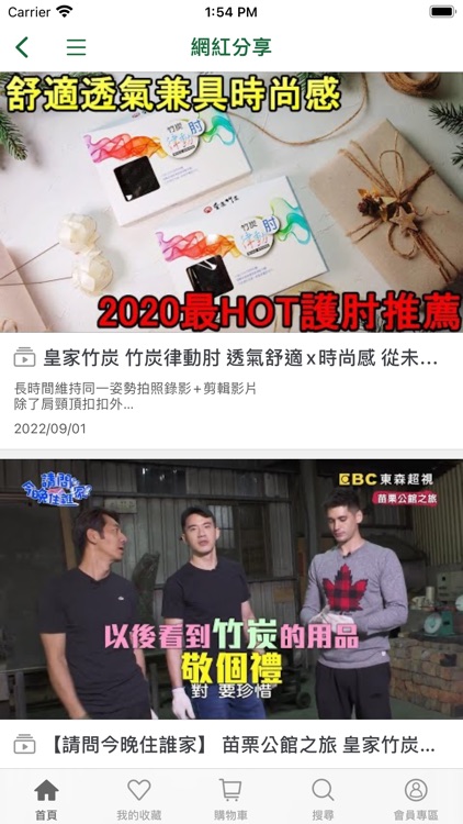 皇家竹炭 你的健康生活好幫手 screenshot-4