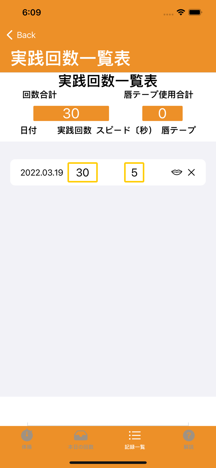 あいうべ体操実践