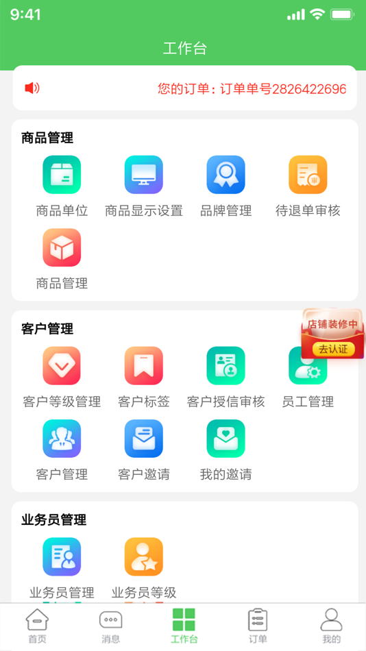 #3. 旌耘里商家端 (iOS) 게시자: 雪松 何