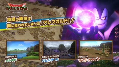 ドラゴンクエストビルダーズ　アレフガルドを... screenshot1