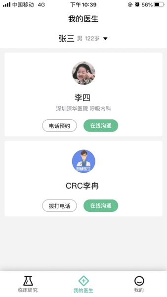 【图】因数智研(截图2) 【图】因数智研(截图2)