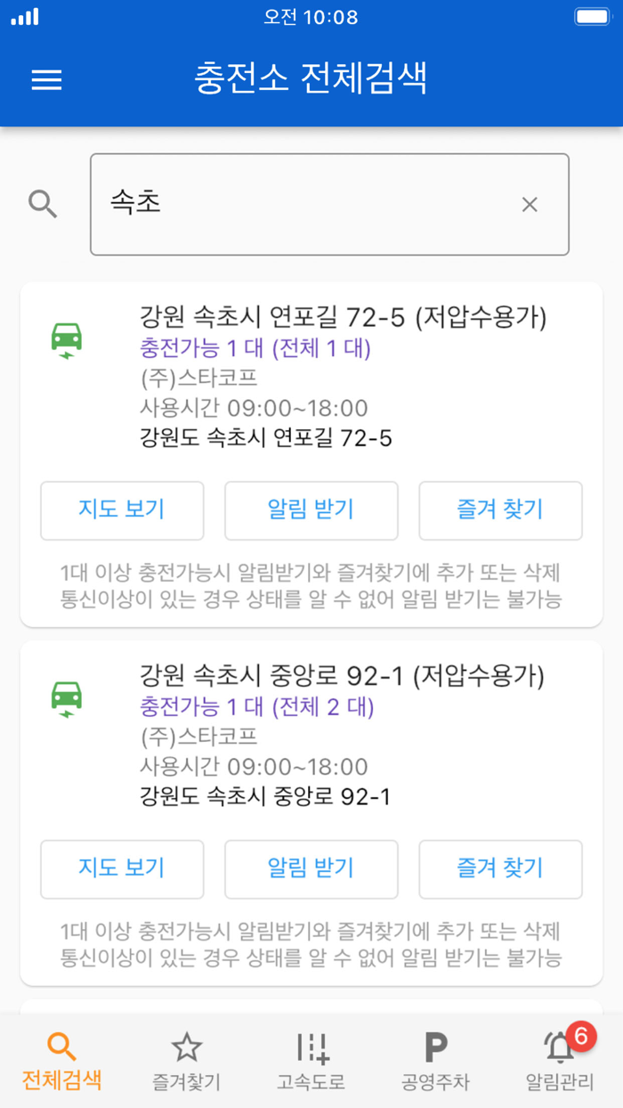 전기차 충전소 검색 어디야