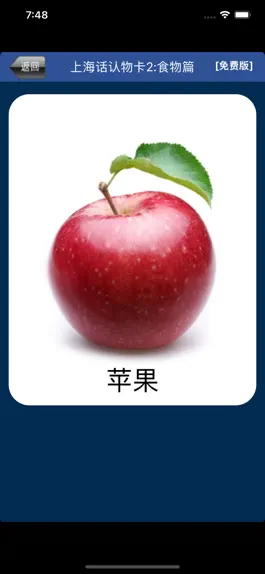 Game screenshot 上海话认物卡2:食物篇-冬泉沪语 apk