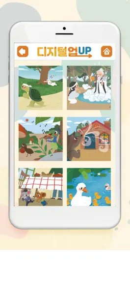 Game screenshot 디지털업 hack