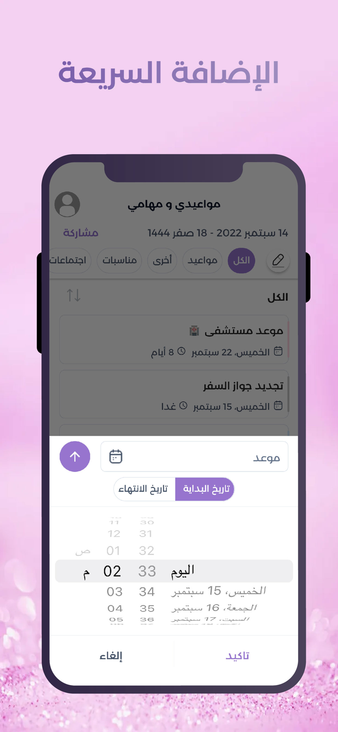 مواعيدي و مهامي