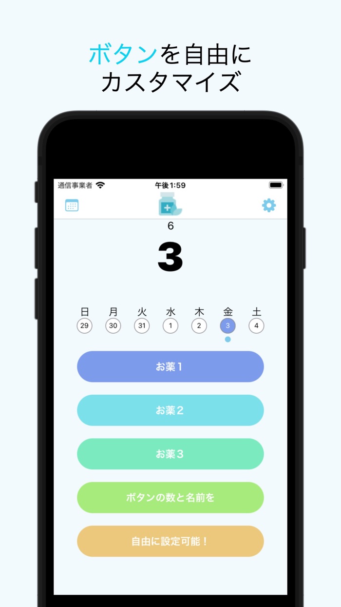 服薬レコーダー