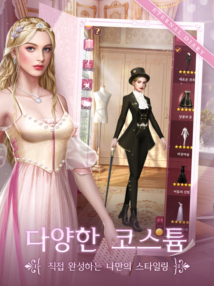 이터널 다이어리