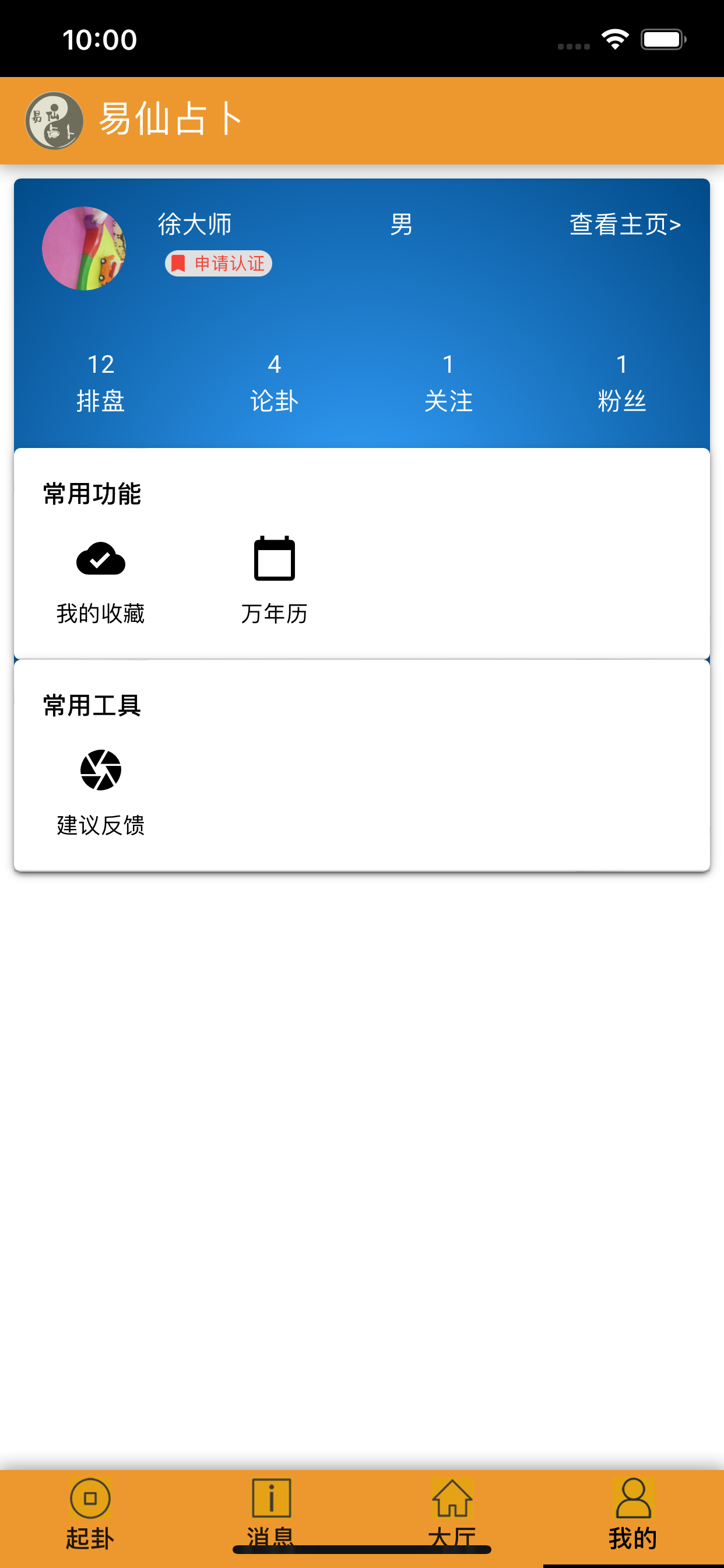 易仙占卜
