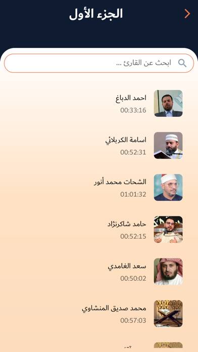 ترتيل Screenshot