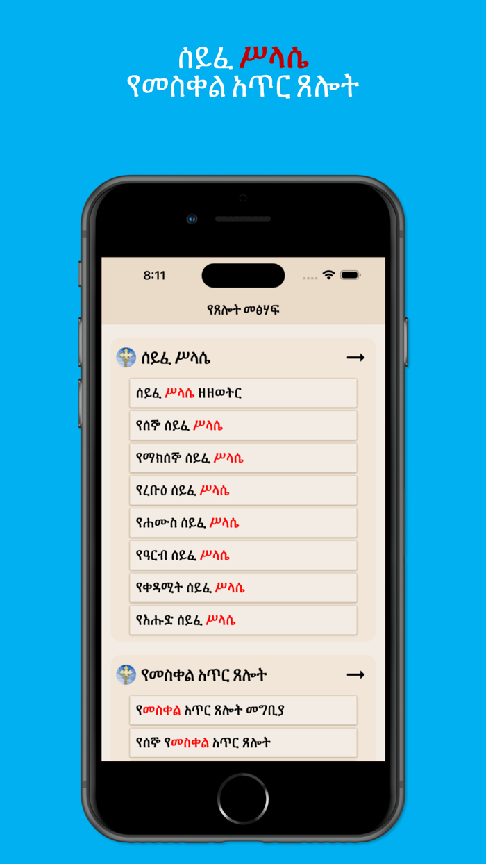 Holy Books for Praying EOTC