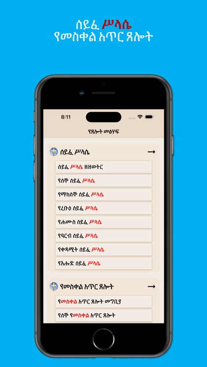 Holy Books for Praying EOTC