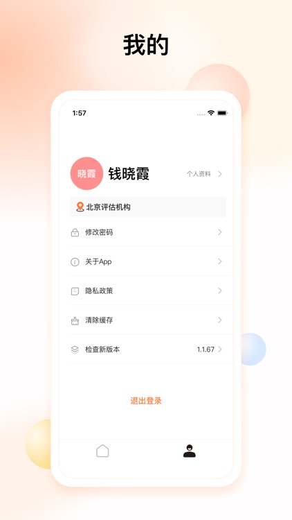 北京评估 screenshot-4