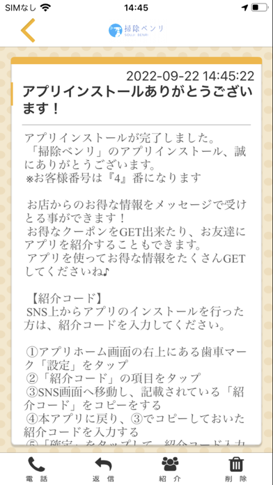 掃除ベンリ Screenshot