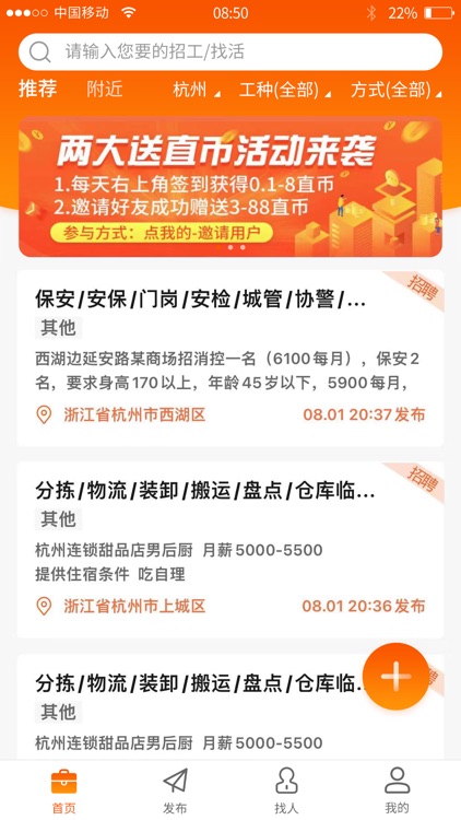 找活之家-本地同城用工找活长期短期兼职平台