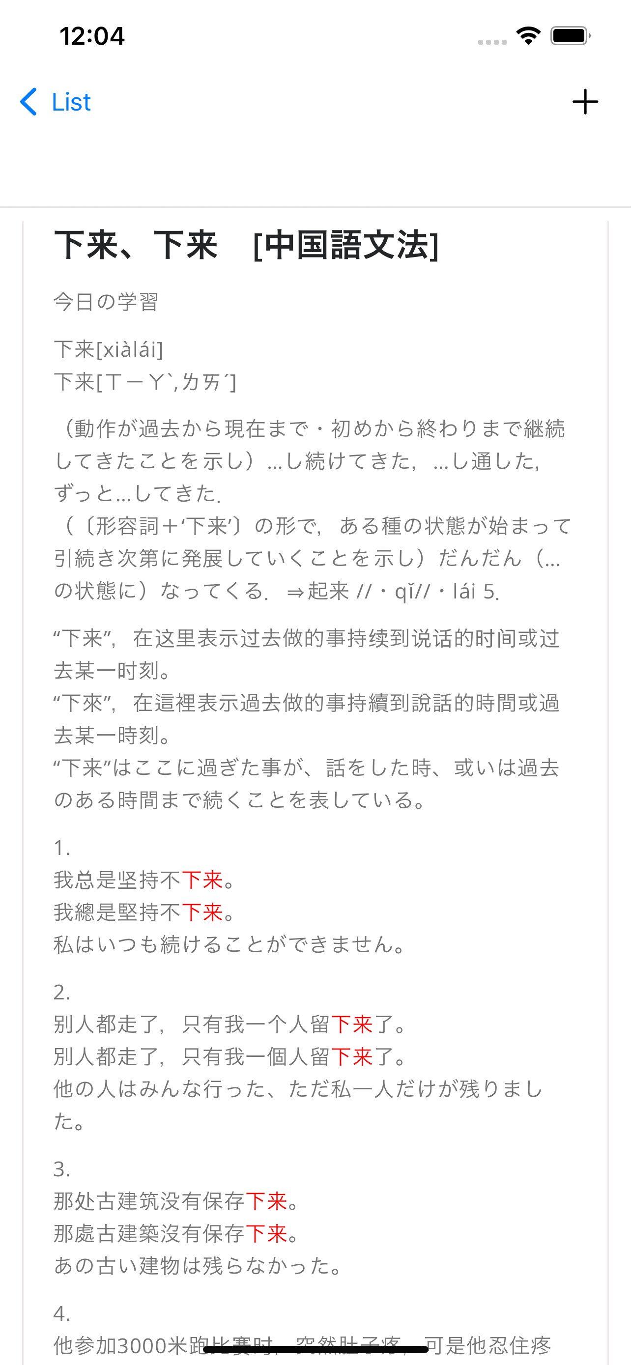 中国語文法 中国語学習