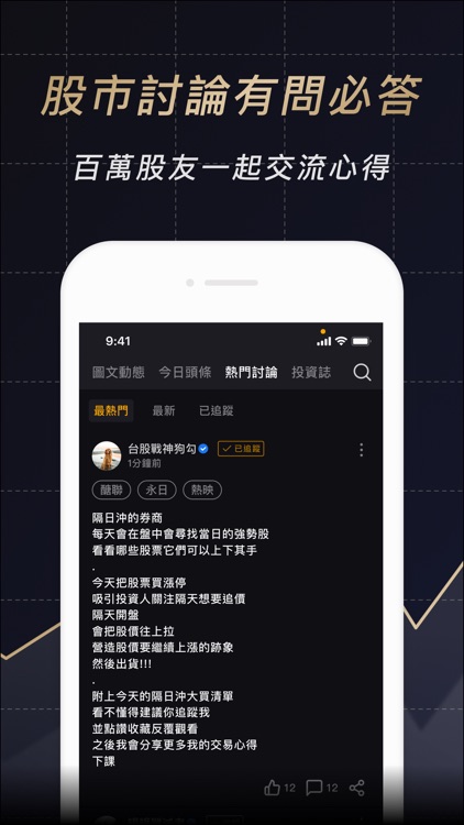 股市當沖K線 screenshot-8
