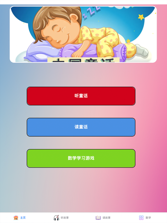 最好的中国童话