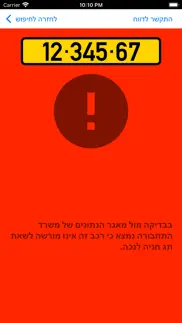 תג נכה iphone screenshot 3