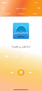 راديو ماسبيرو screenshot #3 for iPhone