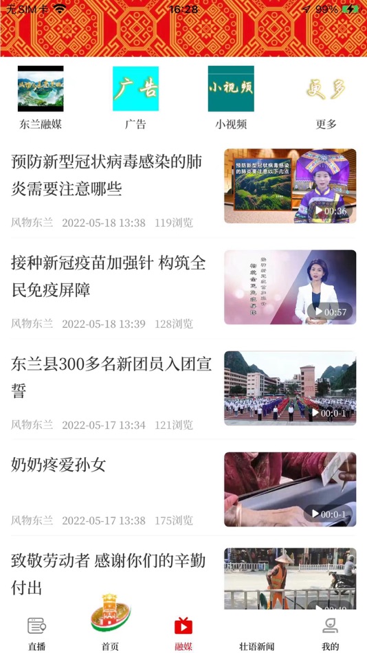 #1. 风物东兰APP (iOS) 由: 广西广电大数据科技有限公司