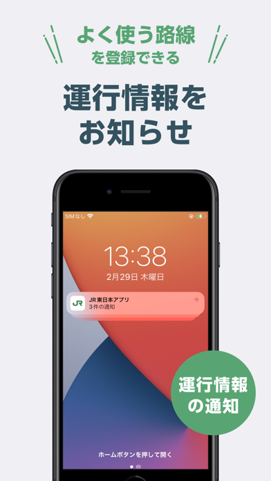JR東日本アプリ 乗換案内・運行情報・列車位置 screenshot1