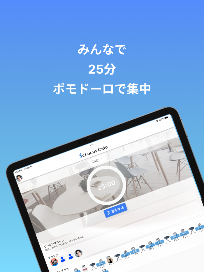 集中タイマー「Focus Cafe」