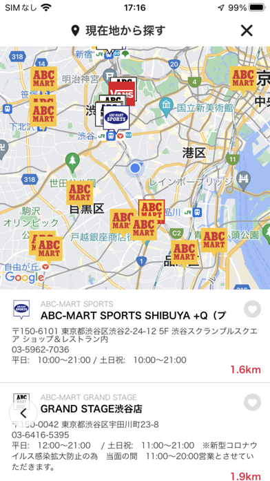 ABC-MARTアプリ screenshot1
