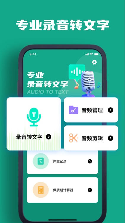 录音转文字-粒禅录音机&录音转文字助手,语音转换文字