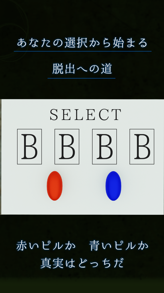 #2. 脱出ゲーム 仮想世界からの脱出 (iOS) By: Shun Nishida