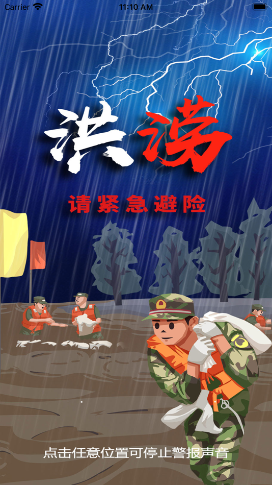 #5. 应急广播APP (iOS) 来自: GUANDDONG TIANPU TECHNOLOGY GROUP CO.,LTD.