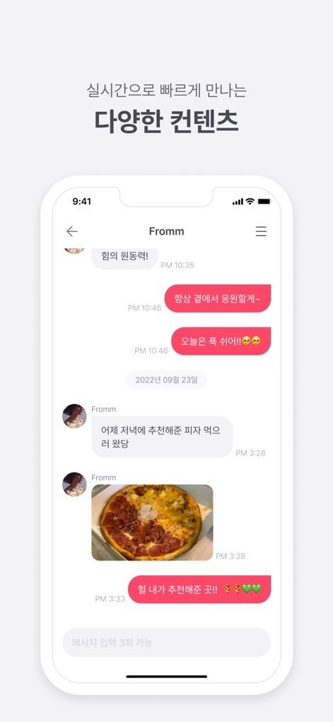 프롬 - FrommyArti - Users can experience real-time content sharing within chats, featuring embedded images and timestamped messages, bringing exclusive artist updates directly to them.