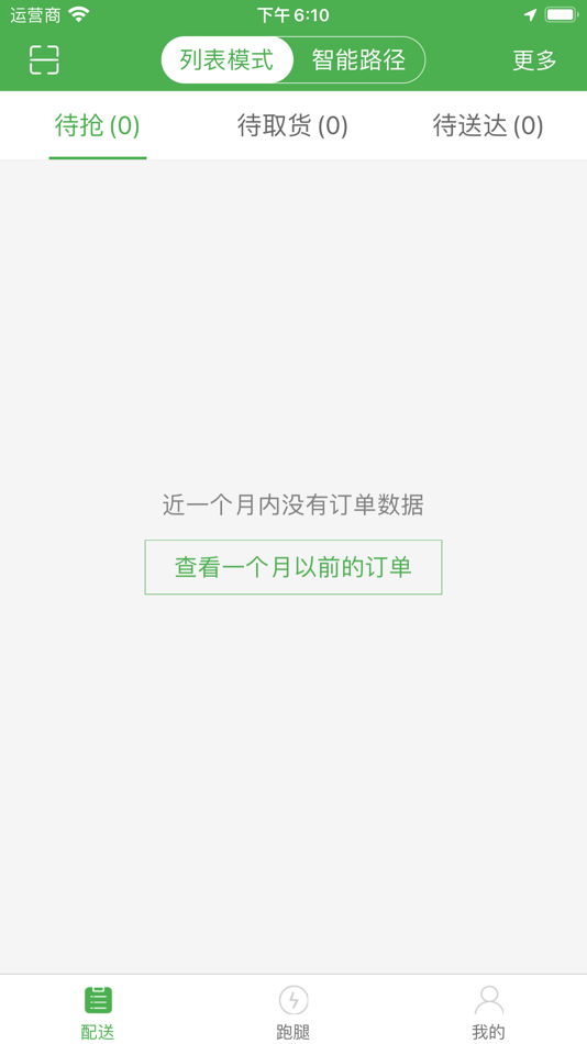 吉吉快送骑手 - 1.0.0 - (iOS)