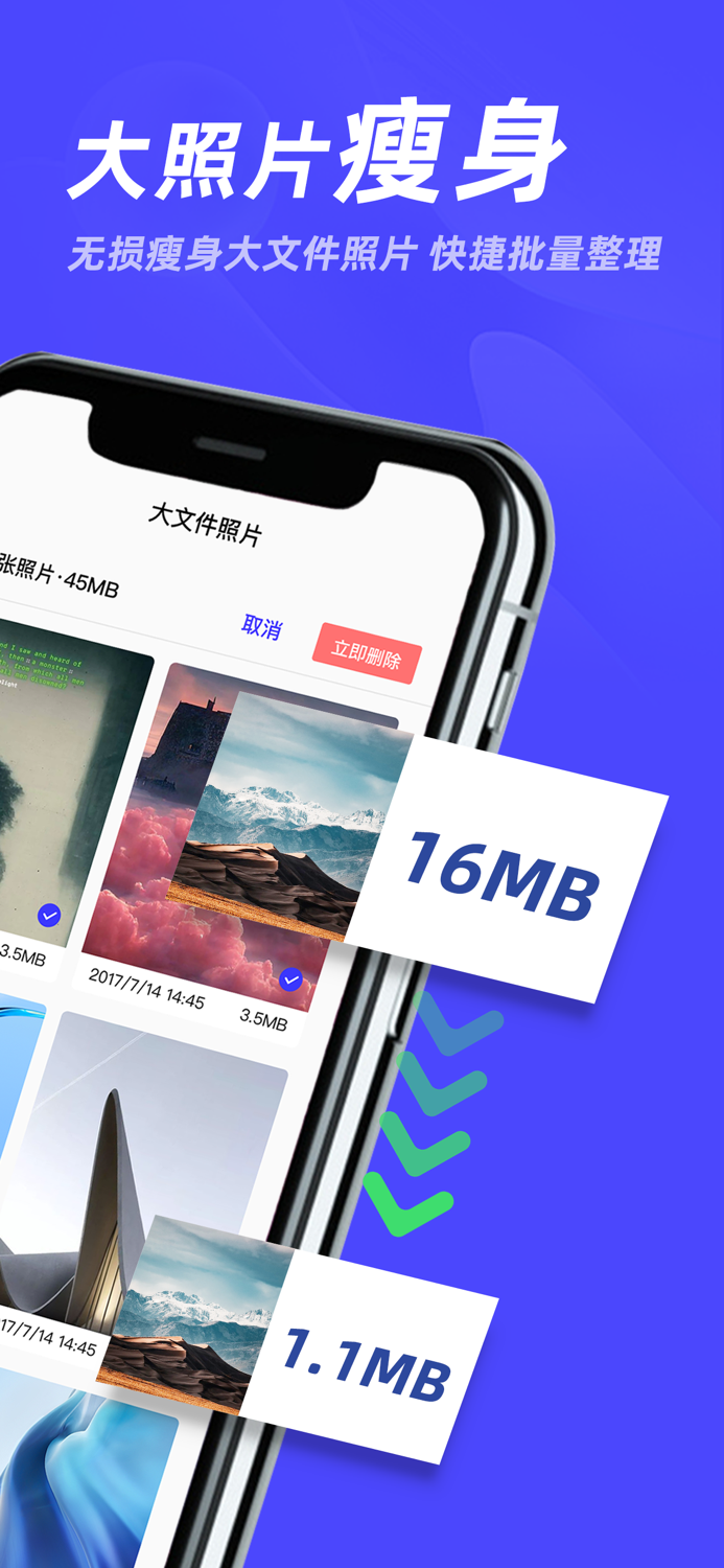 手机助手 -管理手机相册空间