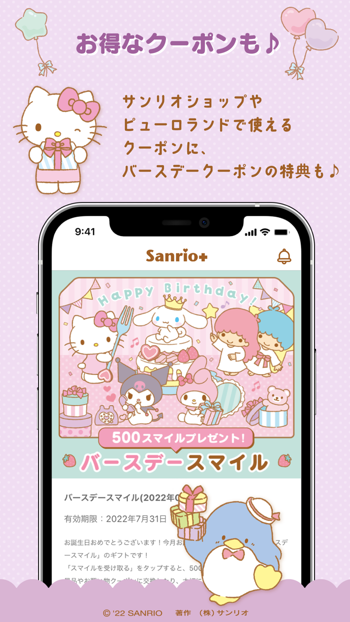 Sanrio＋（サンリオプラス）