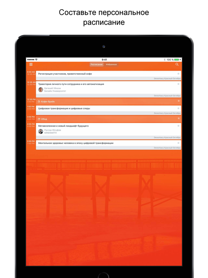 Мероприятия Amplua