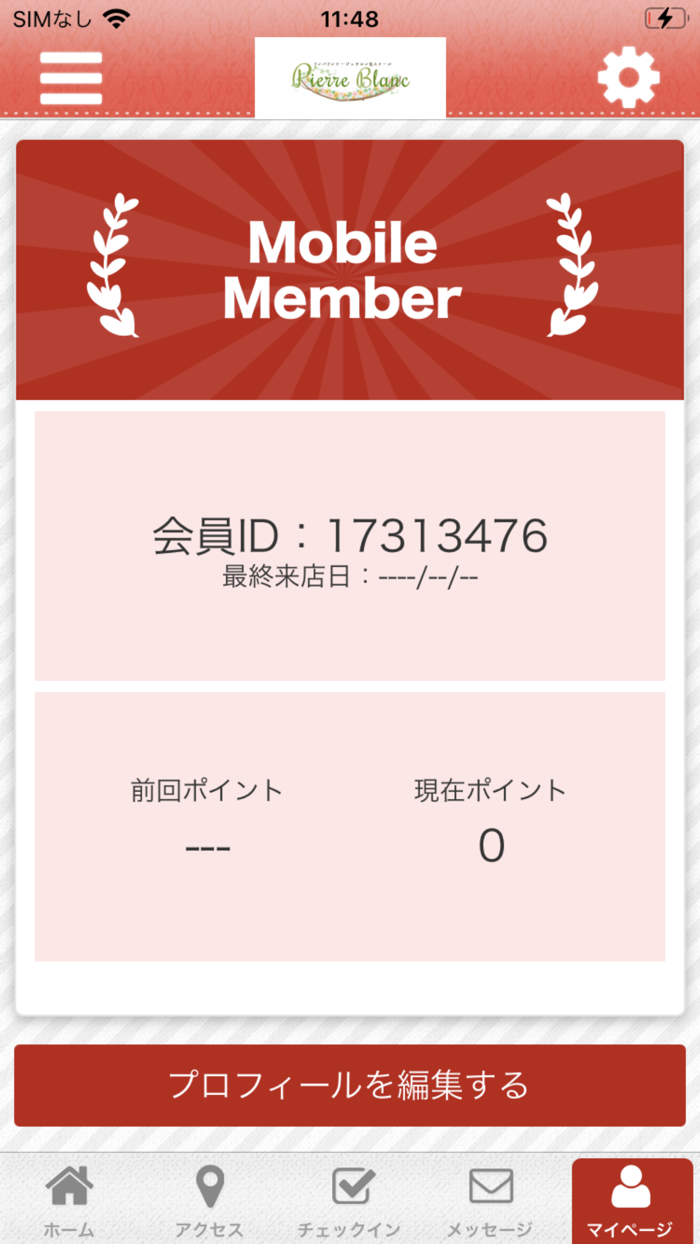 Pierre Blanc 公式アプリ