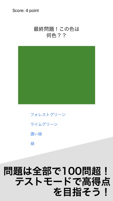 Screenshot 3 of 色当てゲーム App