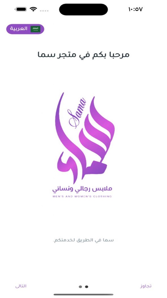 #7. سماء ستور - Samaa Store (iOS) 由: Joseph Mikhail