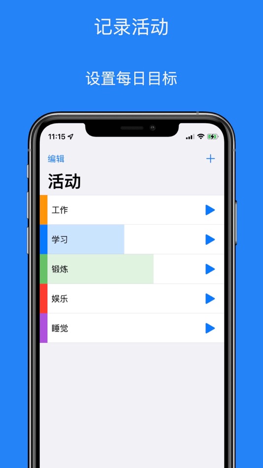 时间记录助手 - 1.1.6 - (iOS)