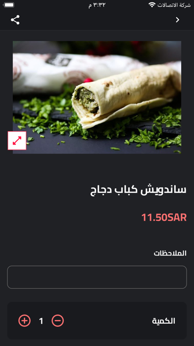 رستكة للماكولات الحجازية Screenshot