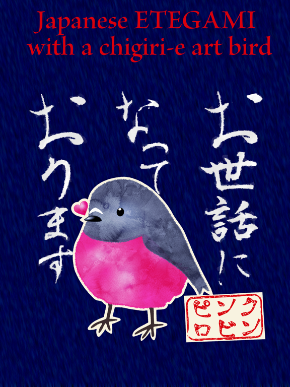 Screenshot #4 pour ちぎり絵野鳥の絵手紙風ステッカー