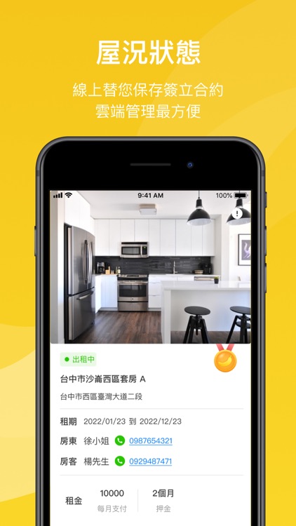 Bananas租客 screenshot-3
