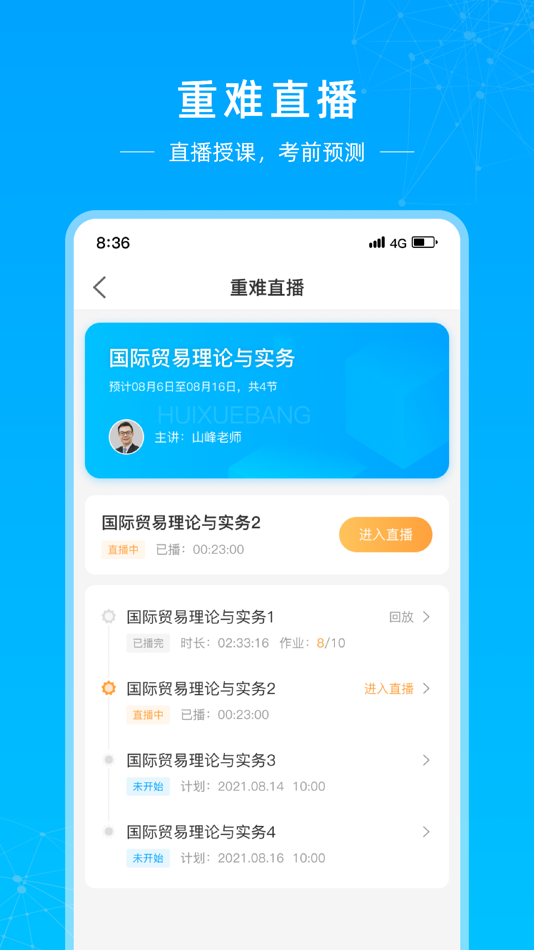 #5. 汇学邦继教云 (iOS) 由: SiChuan HuiXueBang Education Technology Co.,Ltd.
