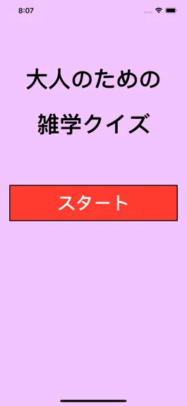 Game screenshot 大人のための雑学クイズ mod apk