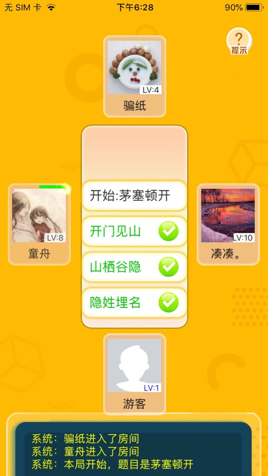#2. 成语接龙大消除 (iOS) بواسطة: 杭州卓越时空网络科技有限公司