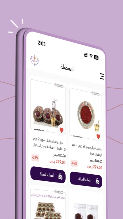 خيوط الزعفران