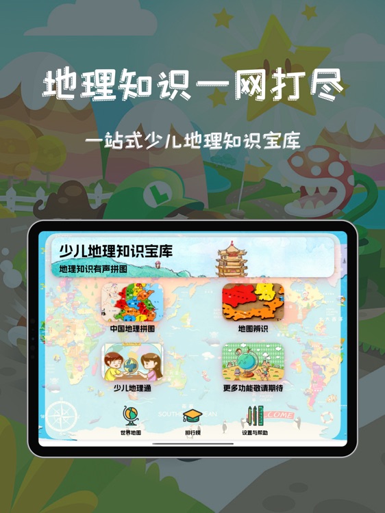 中国地理地图拼图-少儿地理知识宝库