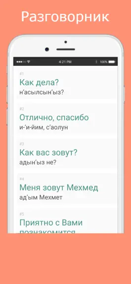 Game screenshot Русско-турецкий разговорник apk