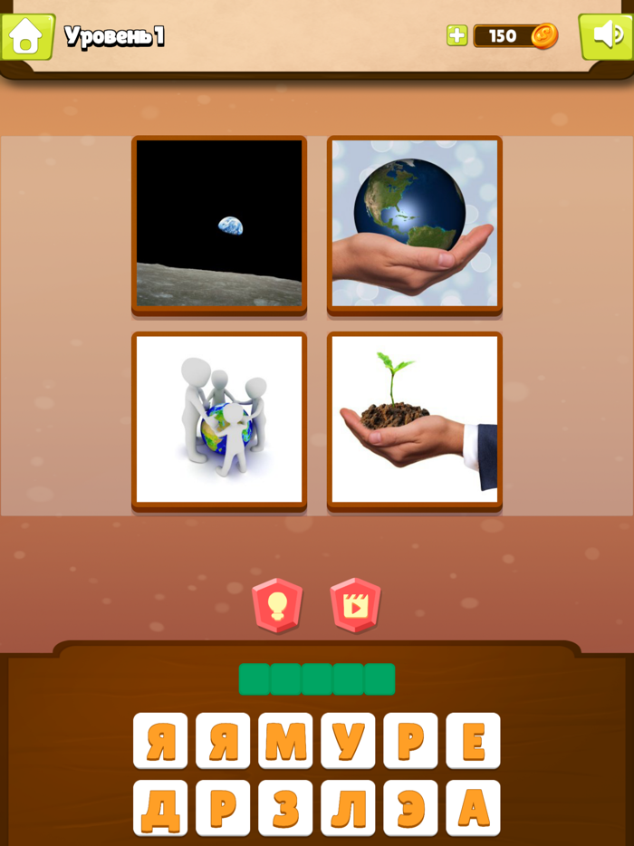 4 Фотографии 1 Слово