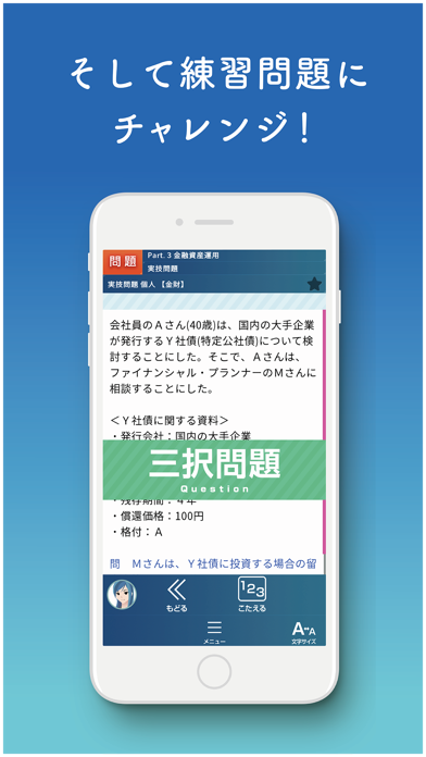 FP 3級合格への【教科書×過去問×AI】アプリ-スマ学-のおすすめ画像6